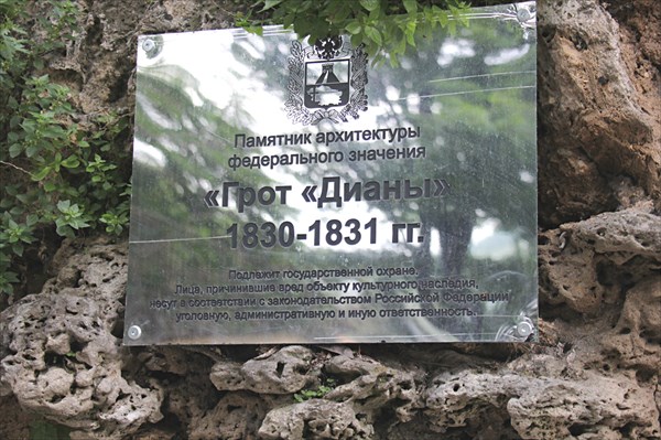 109-Грот Дианы